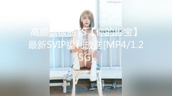 高颜值极品TS【你的彬宝】最新SVIP福利放送[MP4/1.25G]