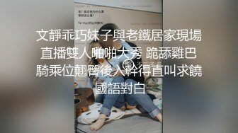 文靜乖巧妹子與老鐵居家現場直播雙人啪啪大秀 跪舔雞巴騎乘位翹臀後入幹得直叫求饒 國語對白