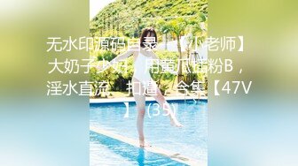 无水印源码自录--【小老师】大奶子少妇，用黄瓜插粉B，淫水直流、扣逼，合集【47V】  (35)