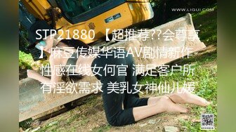 STP21880 【超推荐??会尊享】麻豆传媒华语AV剧情新作-性感在线女何官 满足客户所有淫欲需求 美乳女神仙儿媛