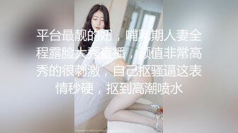 平台最靓的妞，哺乳期人妻全程露脸大秀直播，颜值非常高秀的很刺激，自己抠骚逼这表情秒硬，抠到高潮喷水