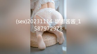 (sex)20231114_娜娜酱酱_1587972978