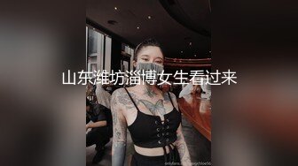 山东潍坊淄博女生看过来