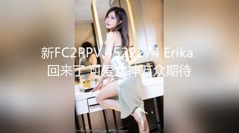 新FC2PPV 4522274 Erika 回来了 可爱女神万众期待