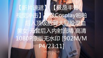 【新片速遞】 【极品丰臀❤️视觉冲击】顶级Cosplay啪啪❤️后入顶级肥臀大屁股混血美女 无套后入内射流精 高清1080P原版无水印 [902M/MP4/23:11]