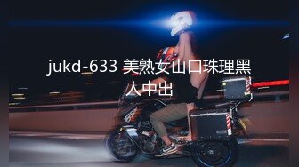 jukd-633 美熟女山口珠理黑人中出