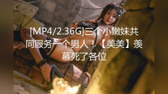 [MP4/2.36G]三个小嫩妹共同服务一个男人！【美美】羡慕死了各位