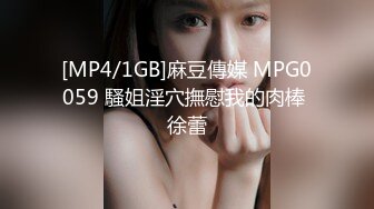 [MP4/1GB]麻豆傳媒 MPG0059 騷姐淫穴撫慰我的肉棒 徐蕾