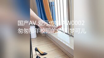 国产AV 爱污传媒 AW0002 匆匆那年校园的故事 梦可儿