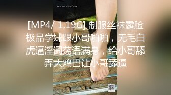 [MP4/ 1.19G] 制服丝袜露脸极品学妹跟小哥啪啪，无毛白虎逼淫词荡语满身，给小哥舔弄大鸡巴让小哥舔逼